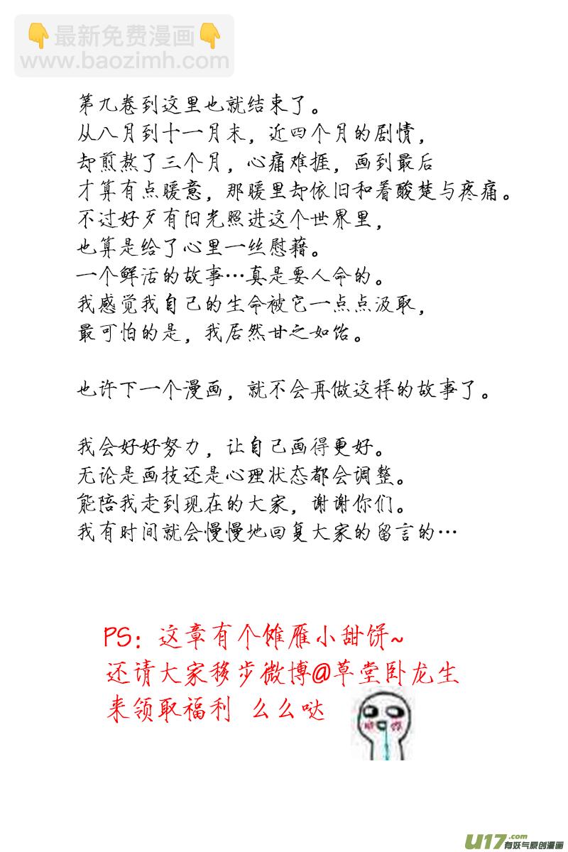 身与名俱灭 江河万古流 终-第200话