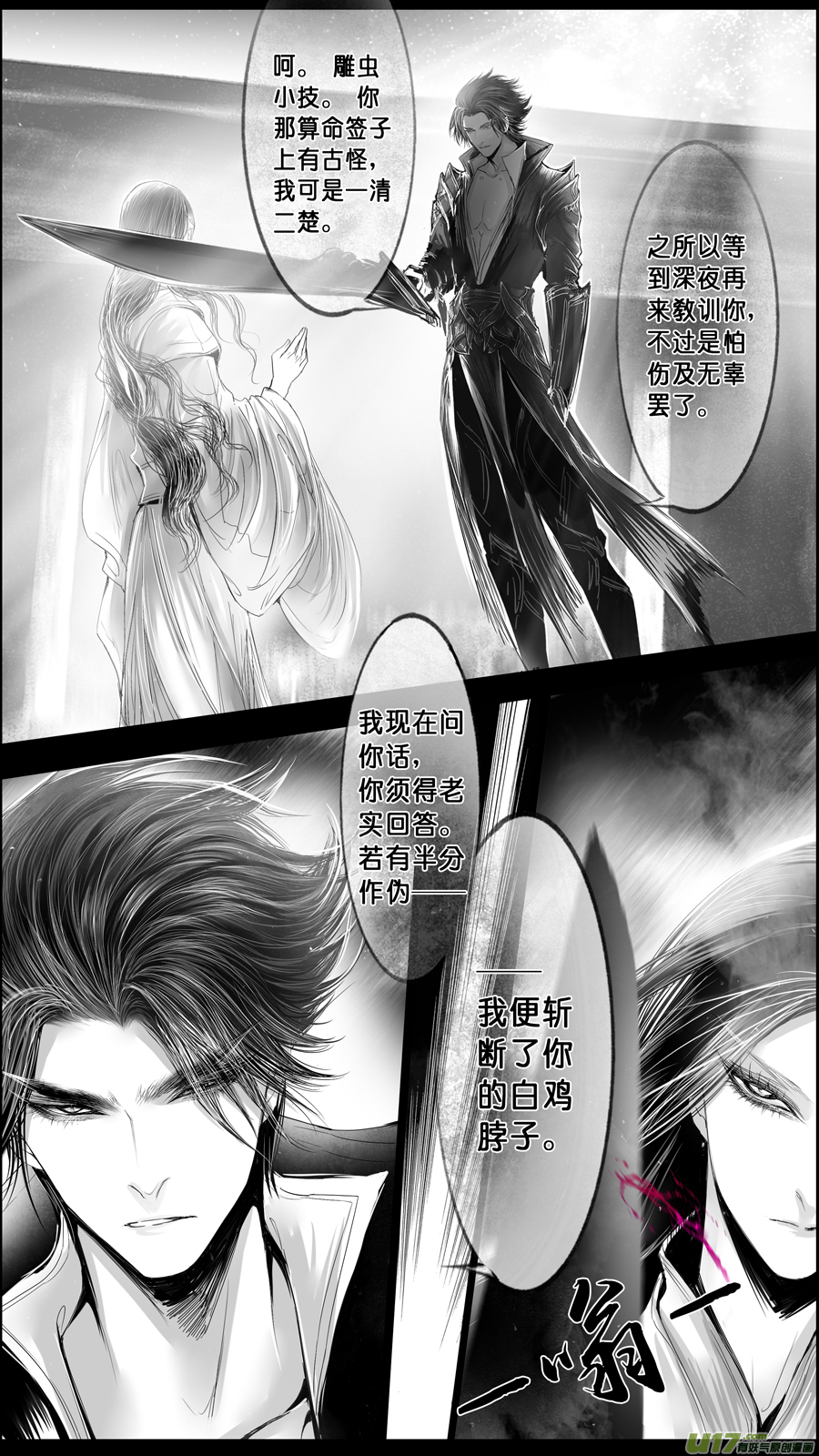 DLC.山有扶苏 二-第202话