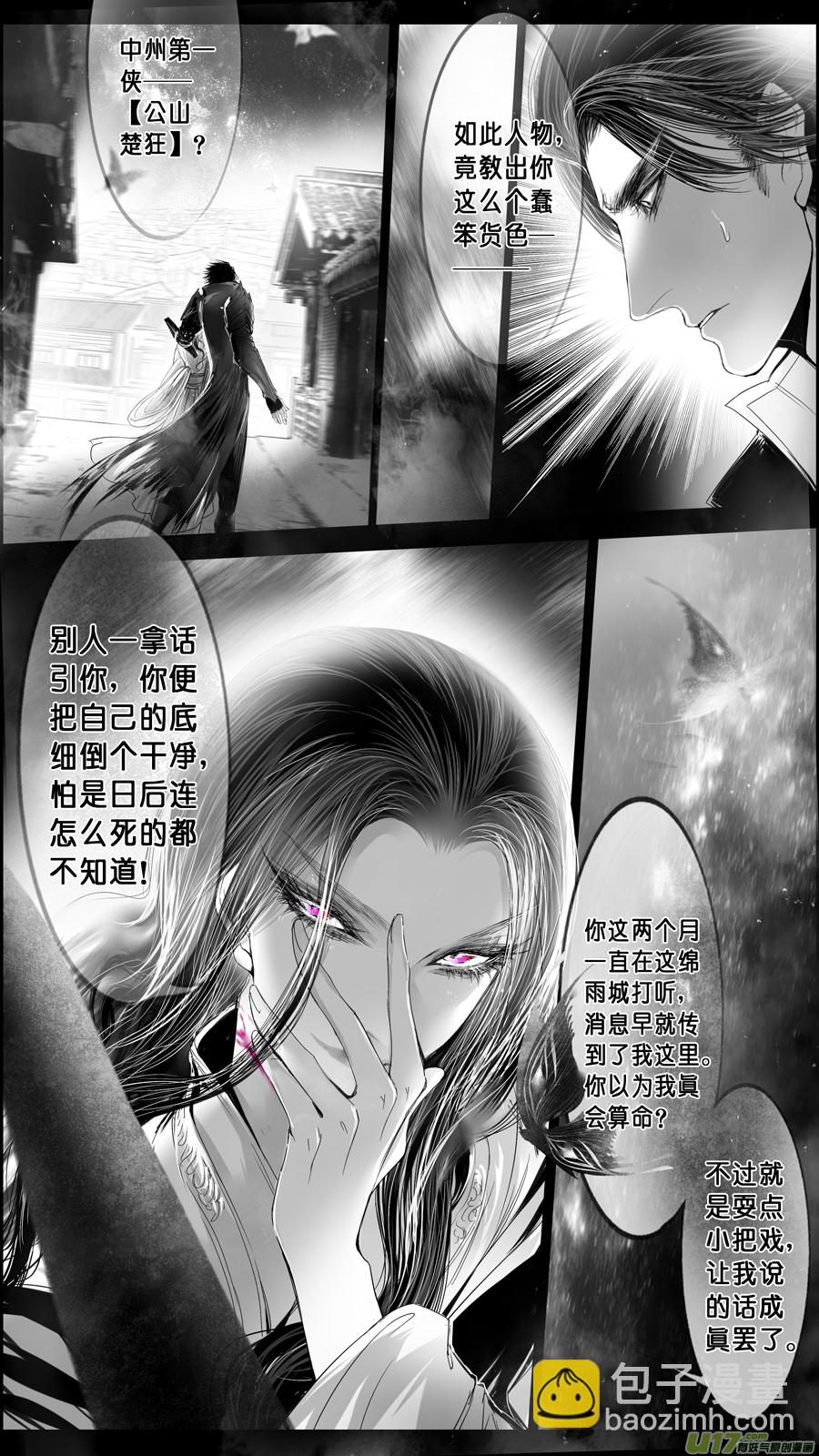 DLC.山有扶苏 二-第202话