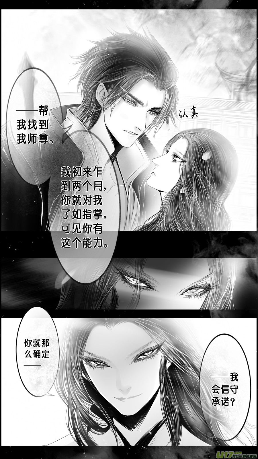 DLC.山有扶苏 四-第204话