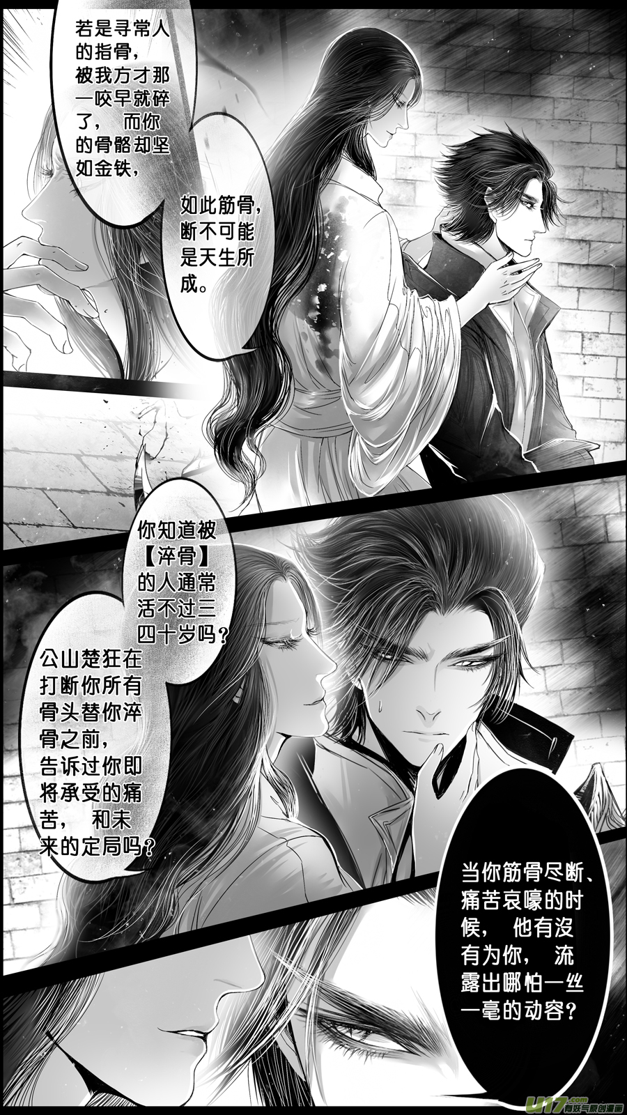 DLC.山有扶苏 八-第208话