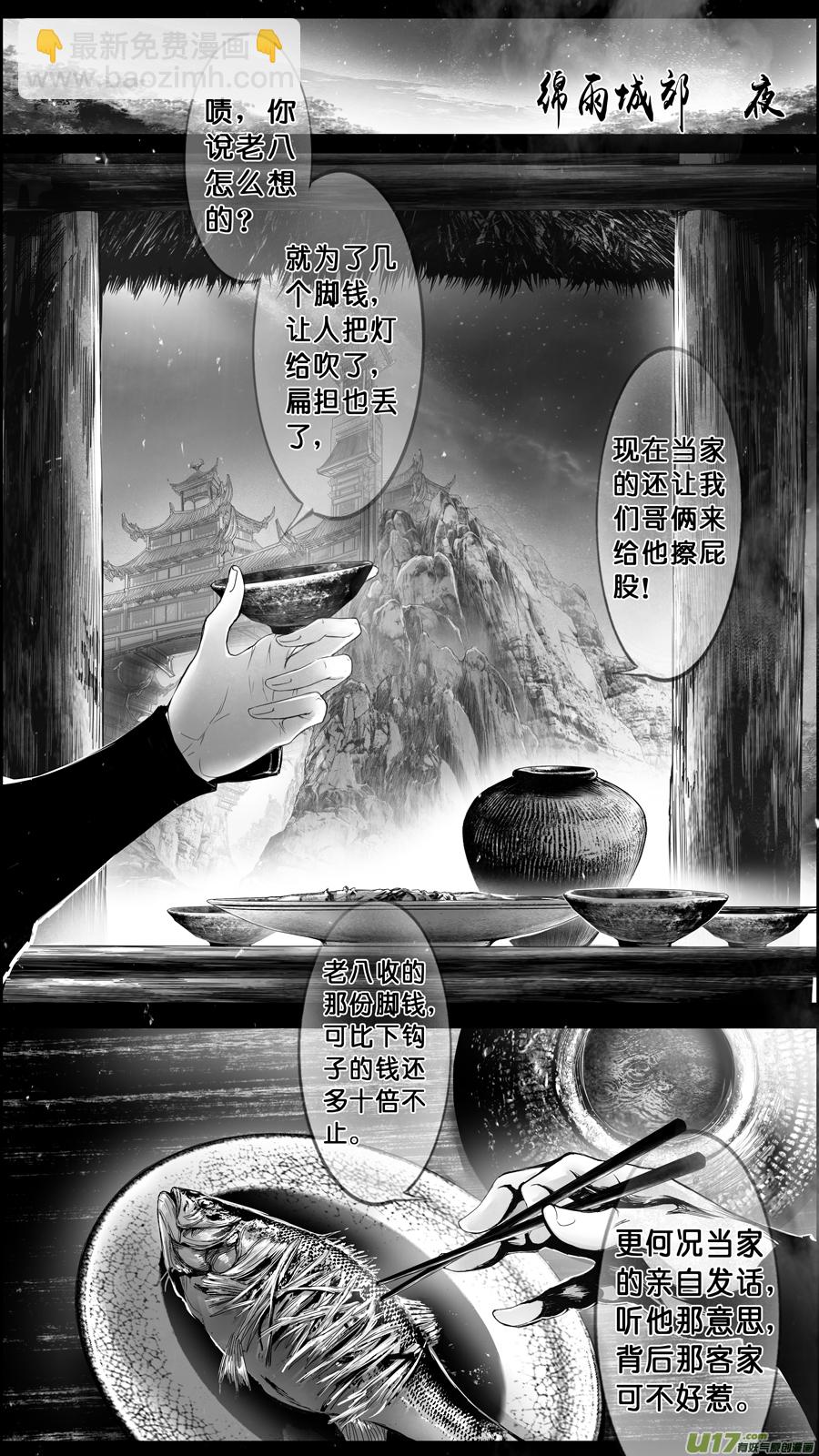 DLC.山有扶苏 八-第208话