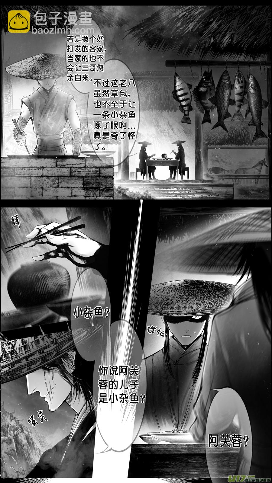 DLC.山有扶苏 八-第208话