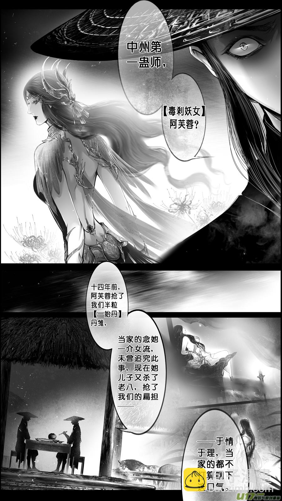 DLC.山有扶苏 八-第208话