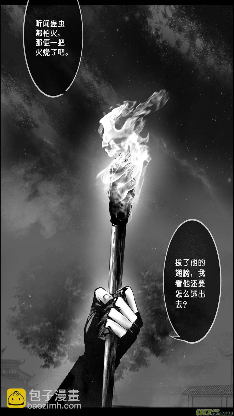 DLC.山有扶苏 八-第208话