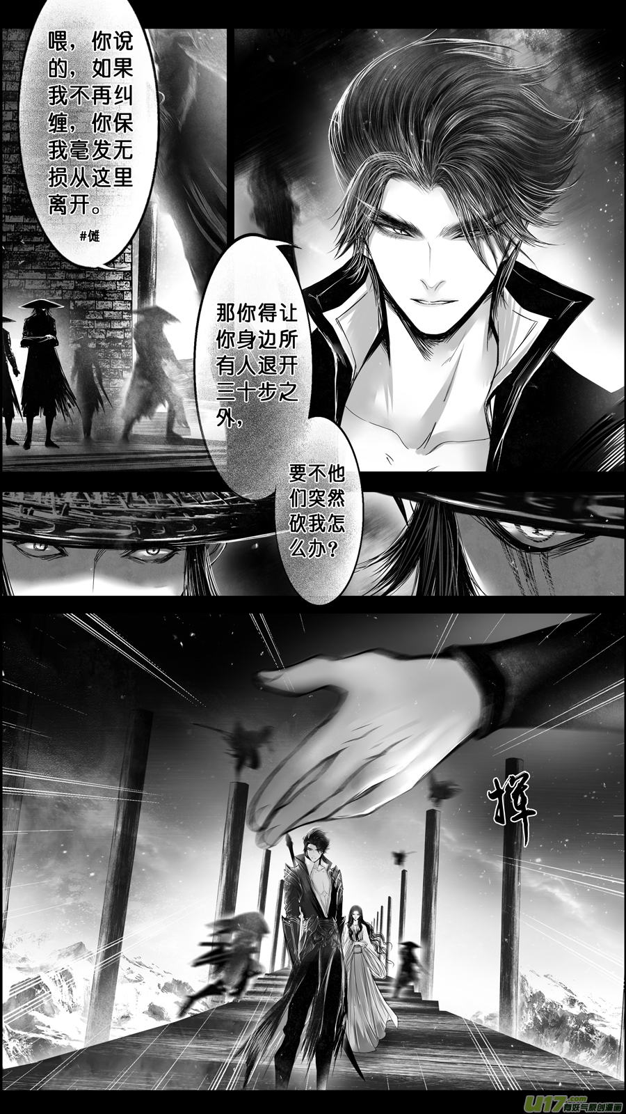 DLC.山有扶苏 十-第210话