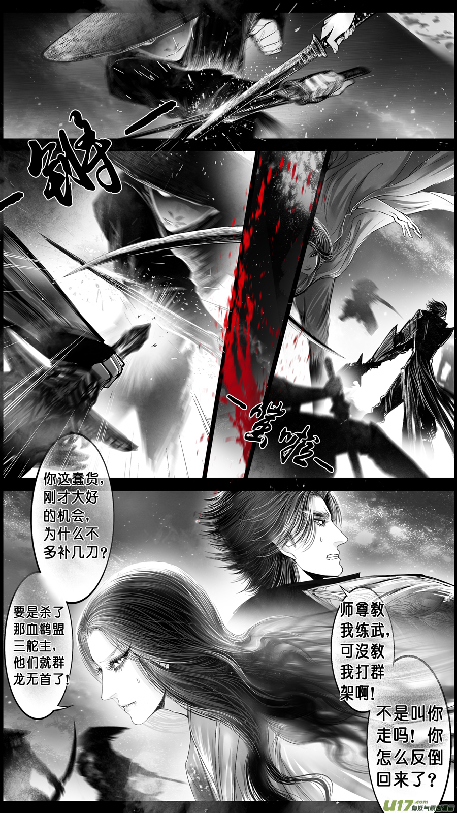 DLC.山有扶苏 十-第210话