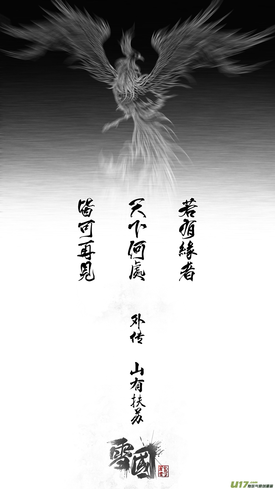 DLC.山有扶苏 终＋中州九黎志-第214话