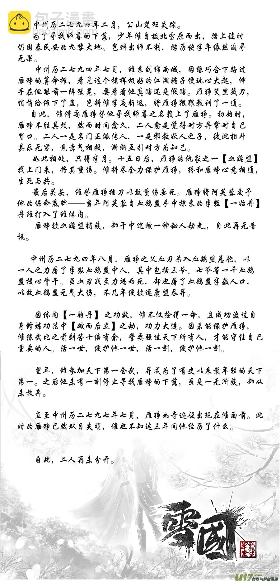 DLC.山有扶苏 终＋中州九黎志-第214话