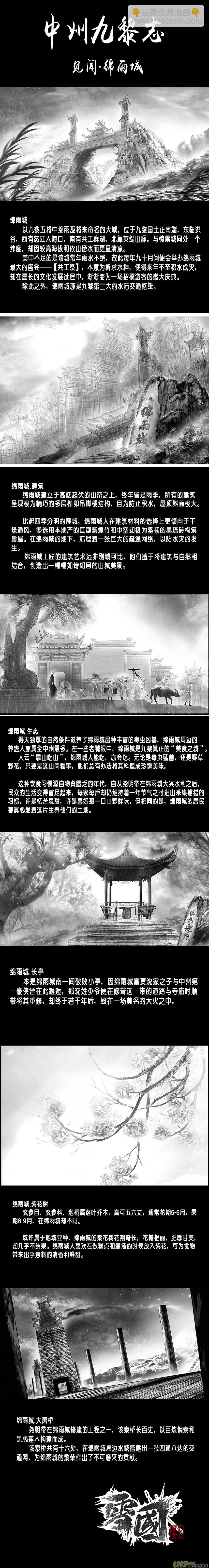 DLC.山有扶苏 终＋中州九黎志-第214话