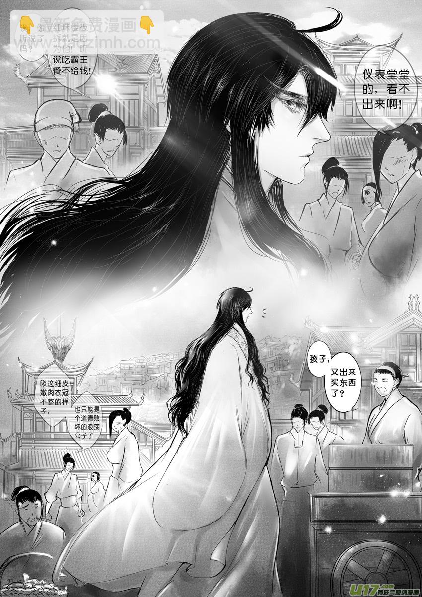 日暮人已远 风雨下西楼 四-第24话