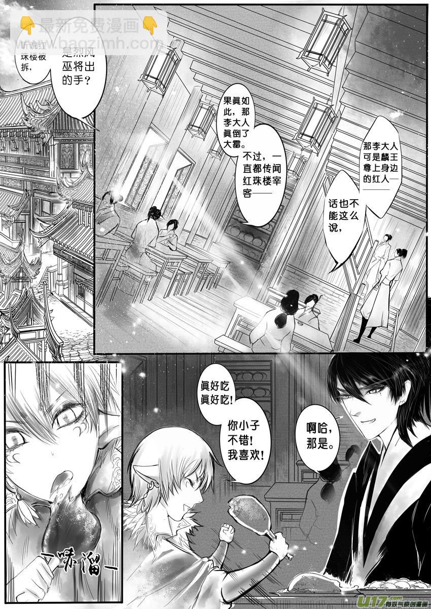 日暮人已远 风雨下西楼 四-第24话