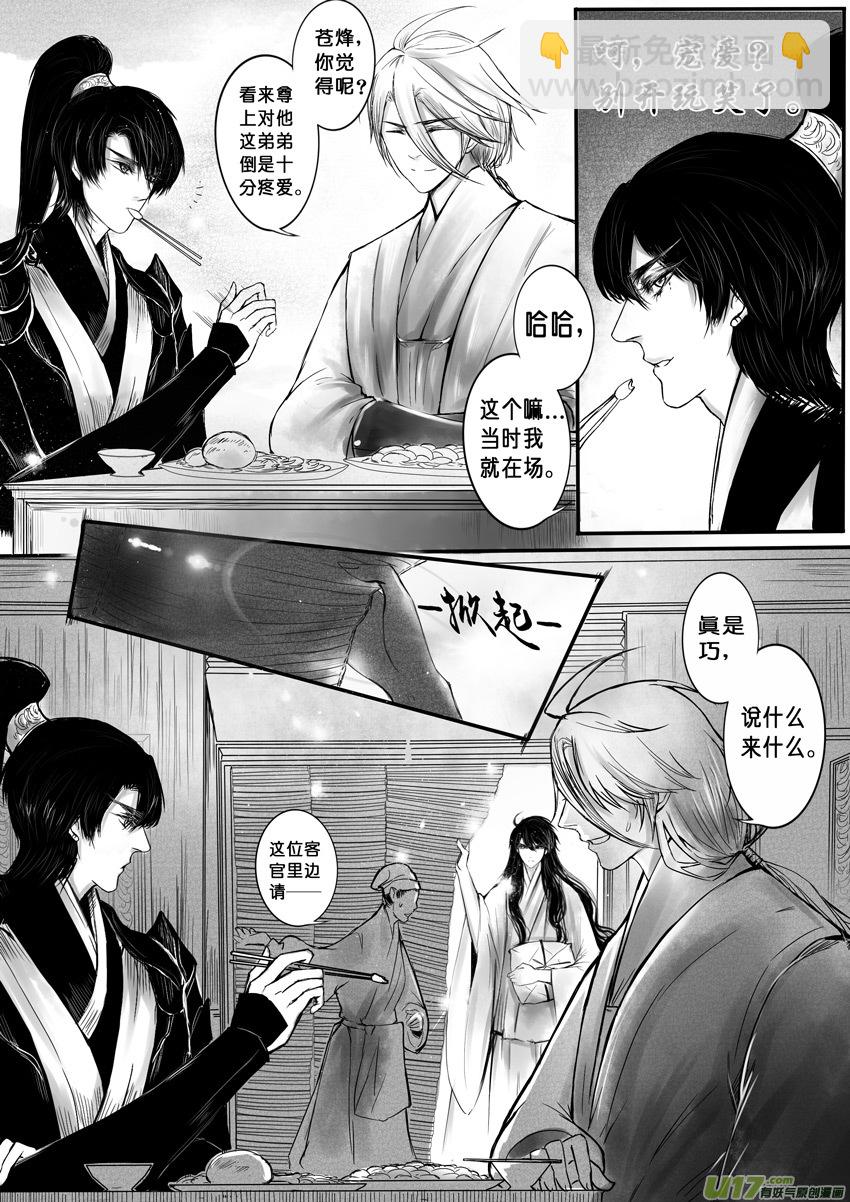 日暮人已远 风雨下西楼 四-第24话