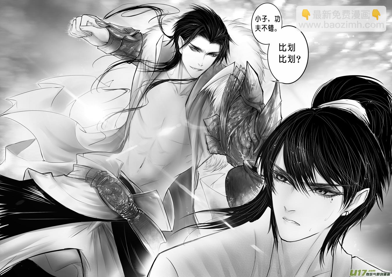 日暮人已远 风雨下西楼 八-第28话