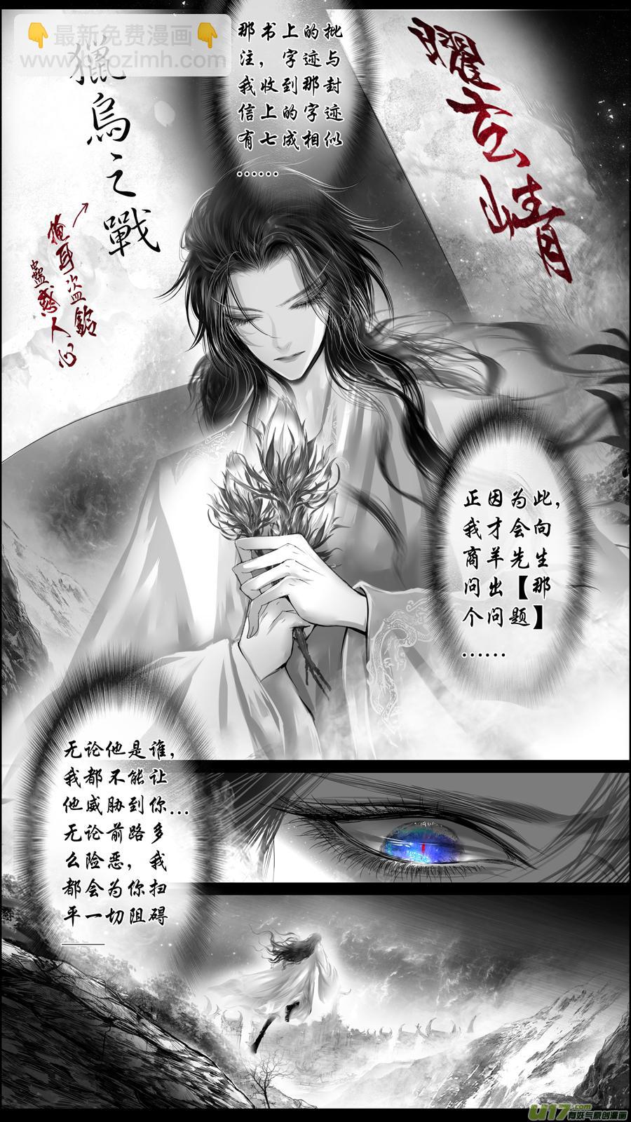 似此星辰非昨夜 二-第280话