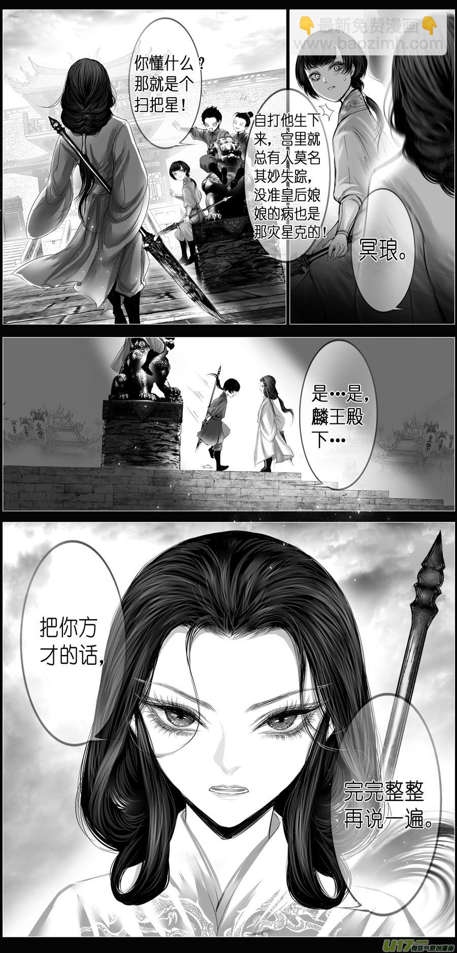 外传 若似月轮终皎洁-第294话