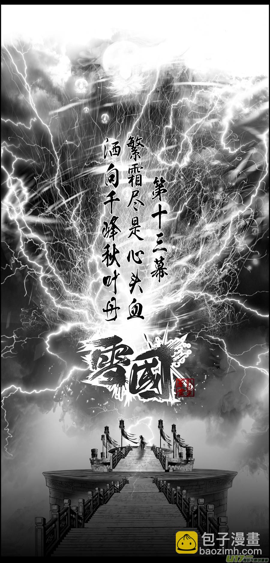 繁霜尽是心头血 一-第302话