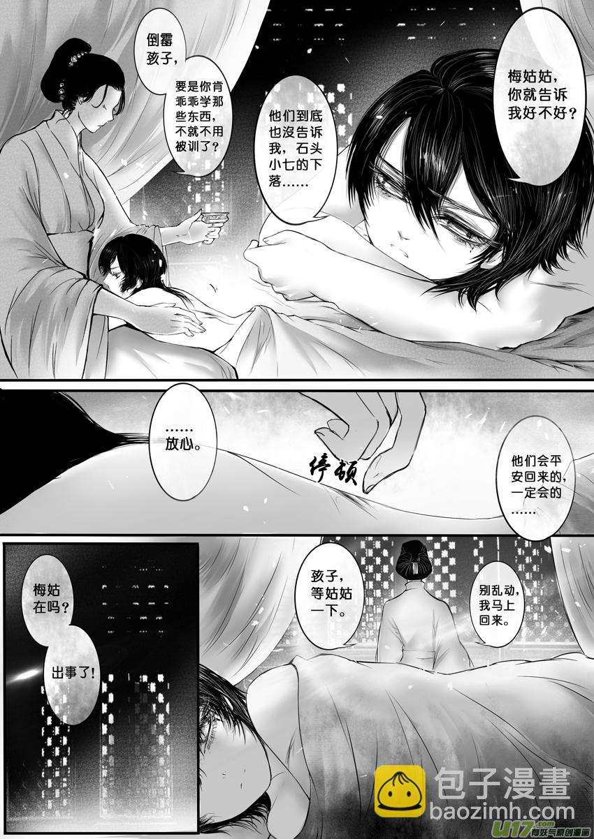 DLC.烽火照西京 壹 三-第32话