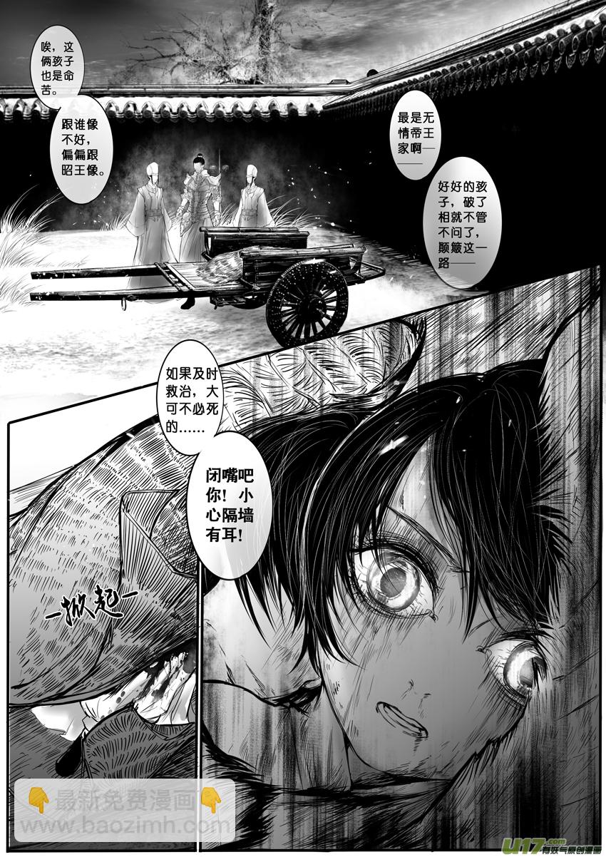 DLC.烽火照西京 壹 三-第32话