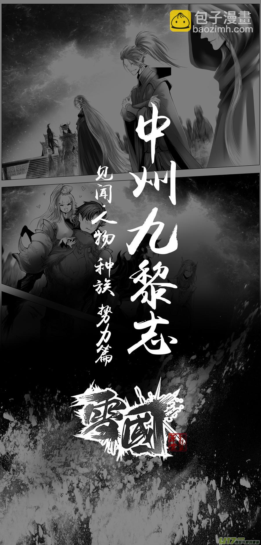 繁霜尽是心头血二十一 中州九黎志-第322话