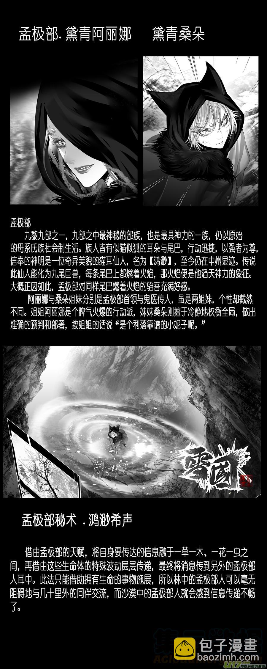 繁霜尽是心头血二十一 中州九黎志-第322话