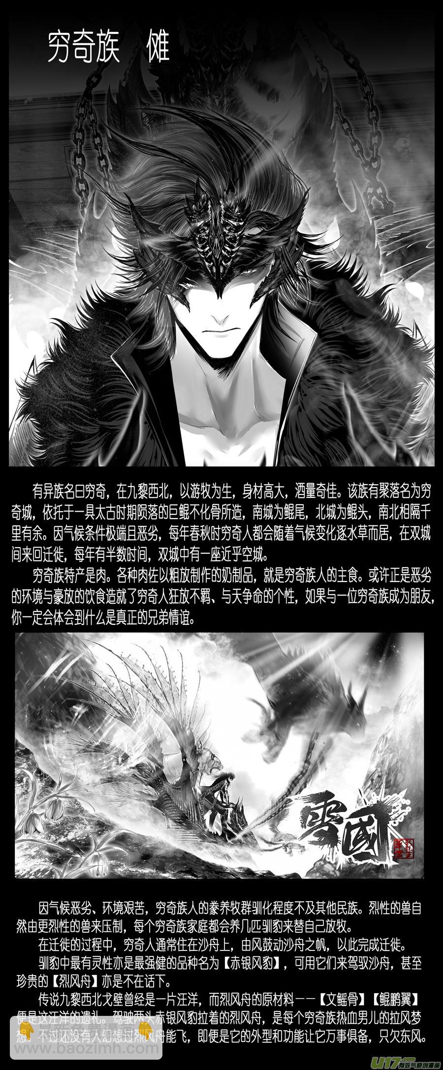 繁霜尽是心头血二十一 中州九黎志-第322话