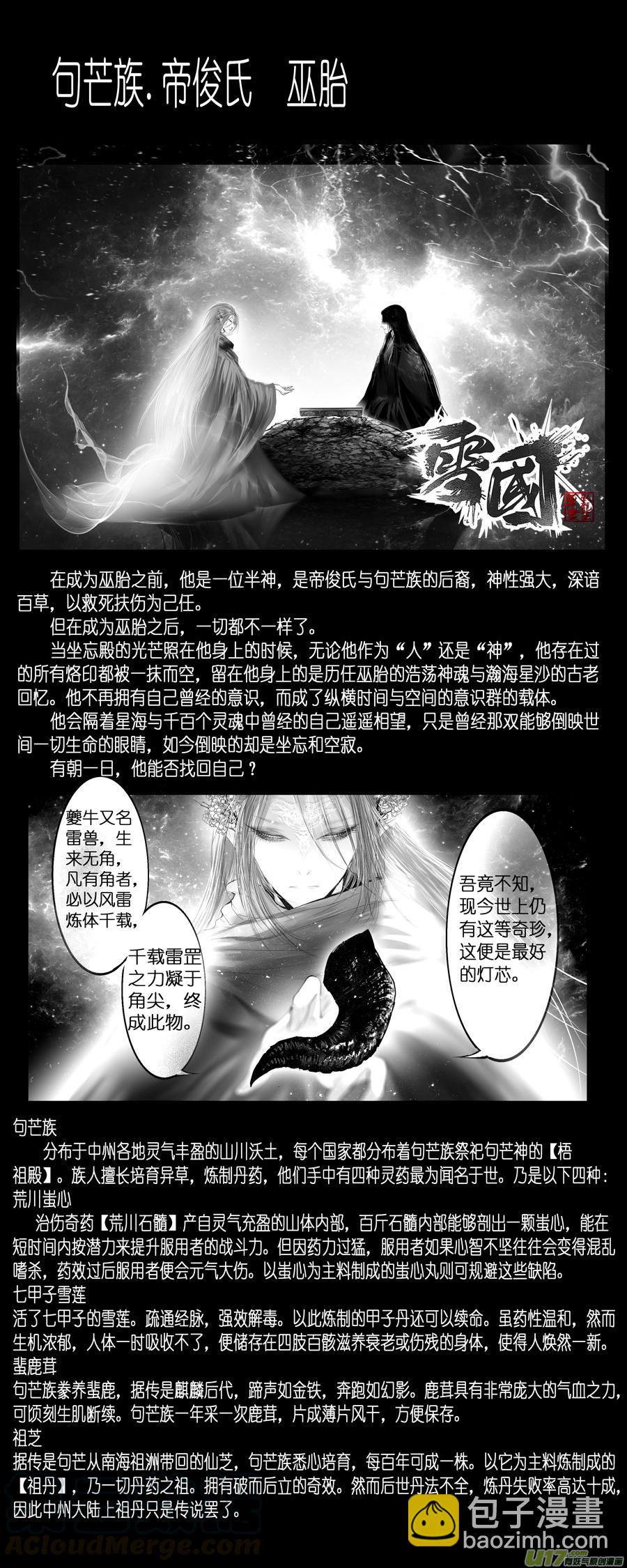 繁霜尽是心头血二十一 中州九黎志-第322话