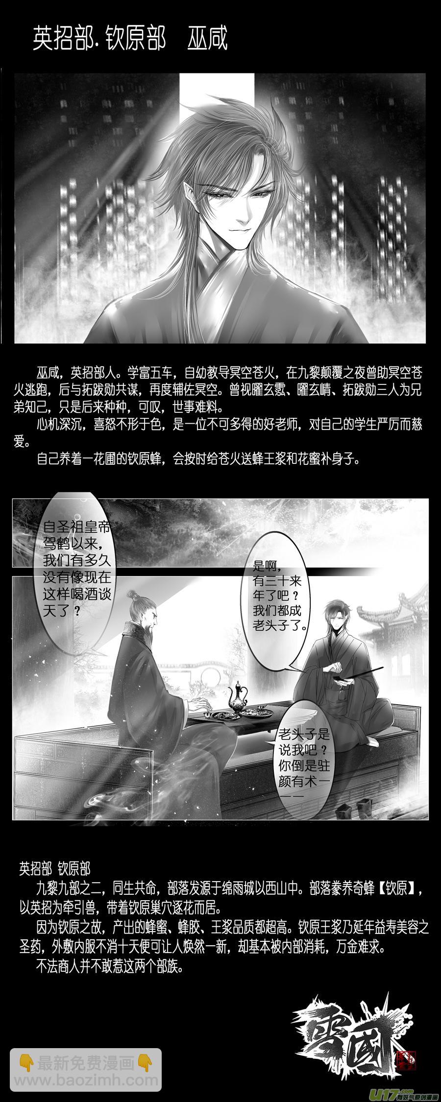 繁霜尽是心头血二十一 中州九黎志-第322话