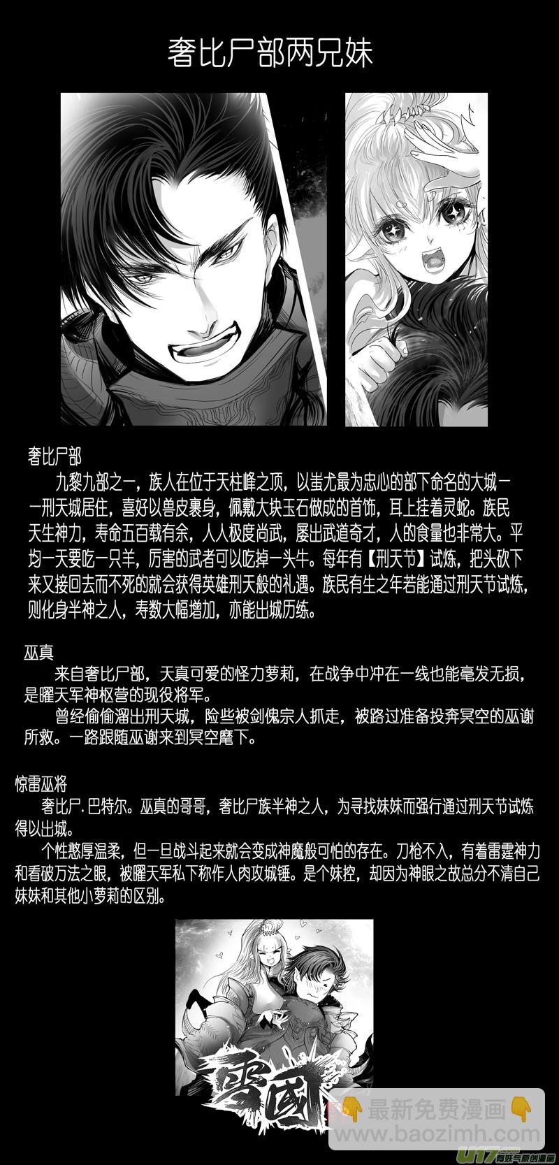 繁霜尽是心头血二十一 中州九黎志-第322话