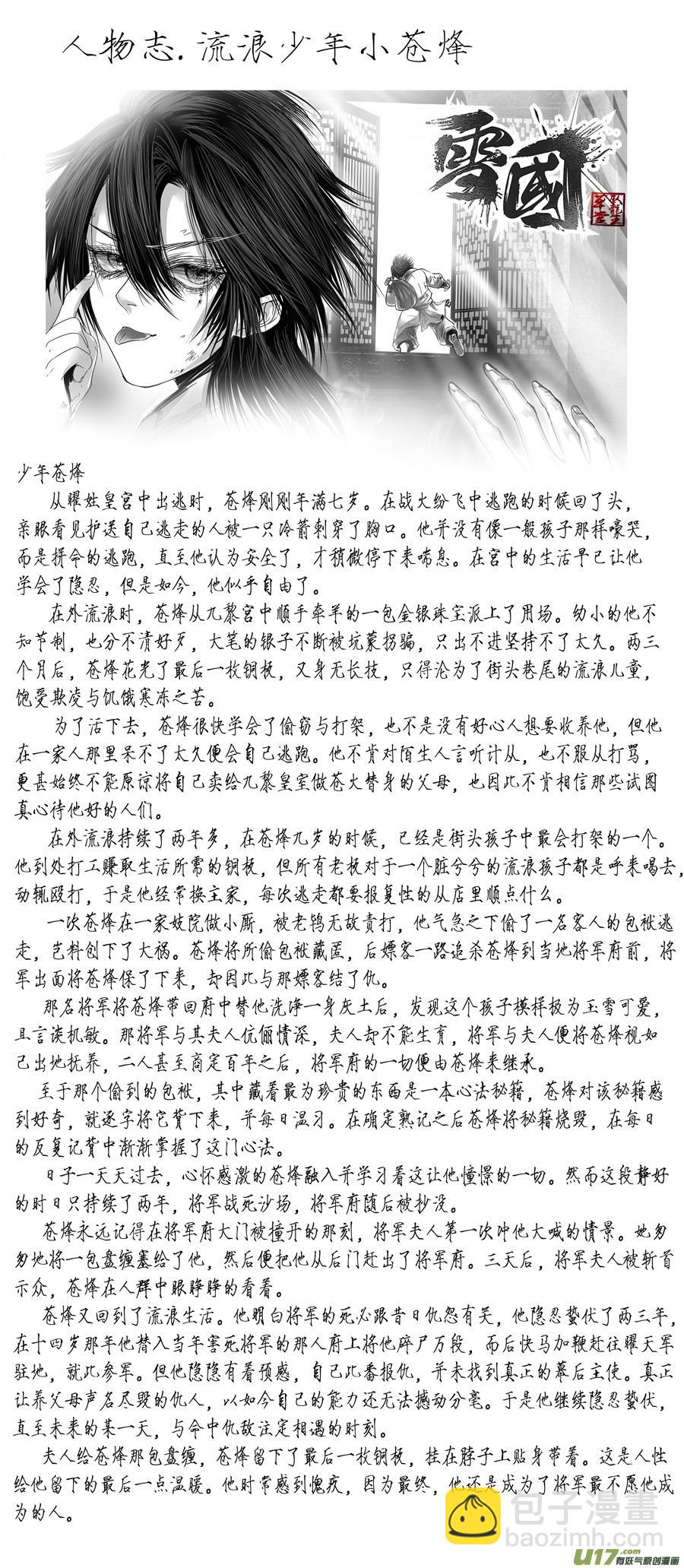 繁霜尽是心头血二十一 中州九黎志-第322话