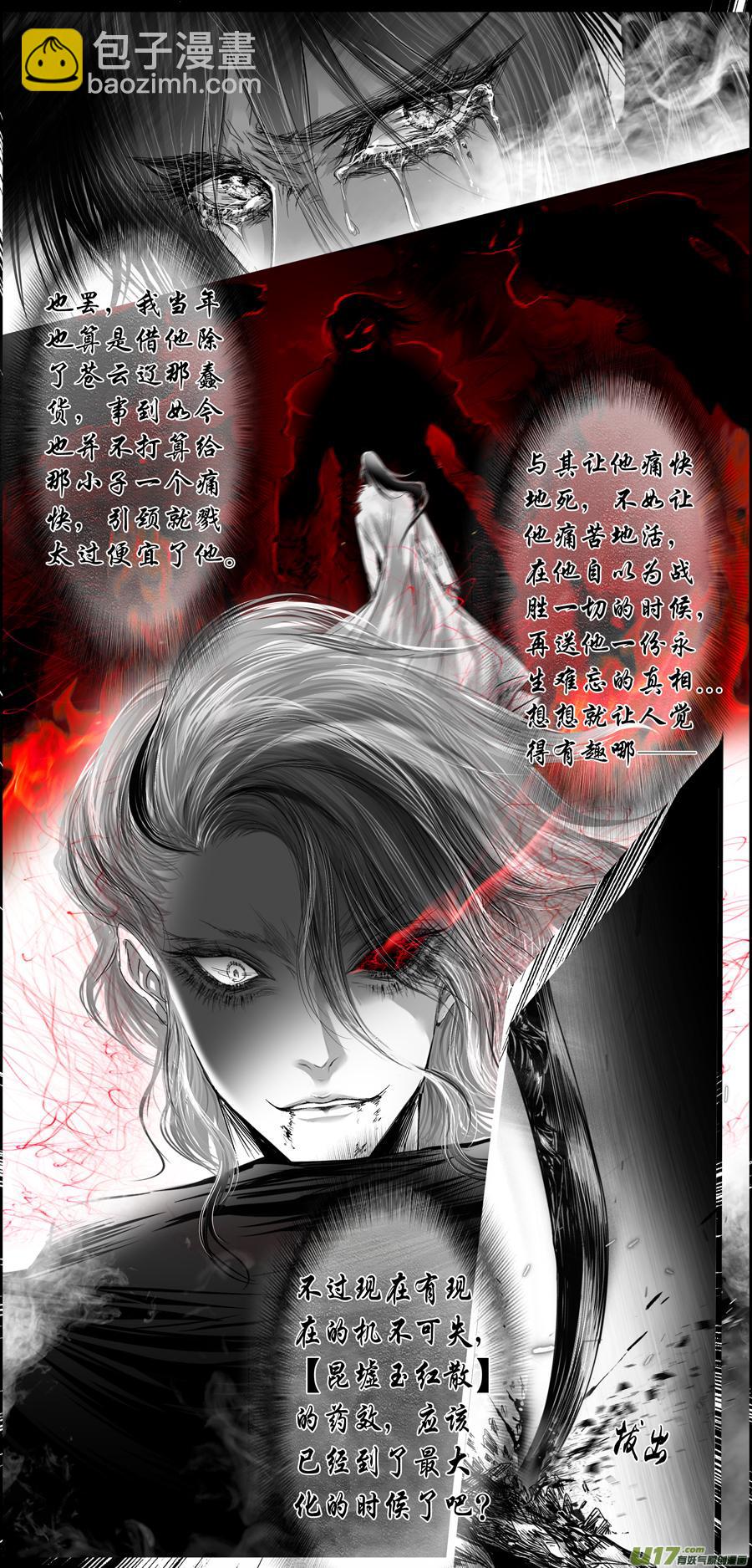 繁霜尽是心头血二十一 中州九黎志-第322话