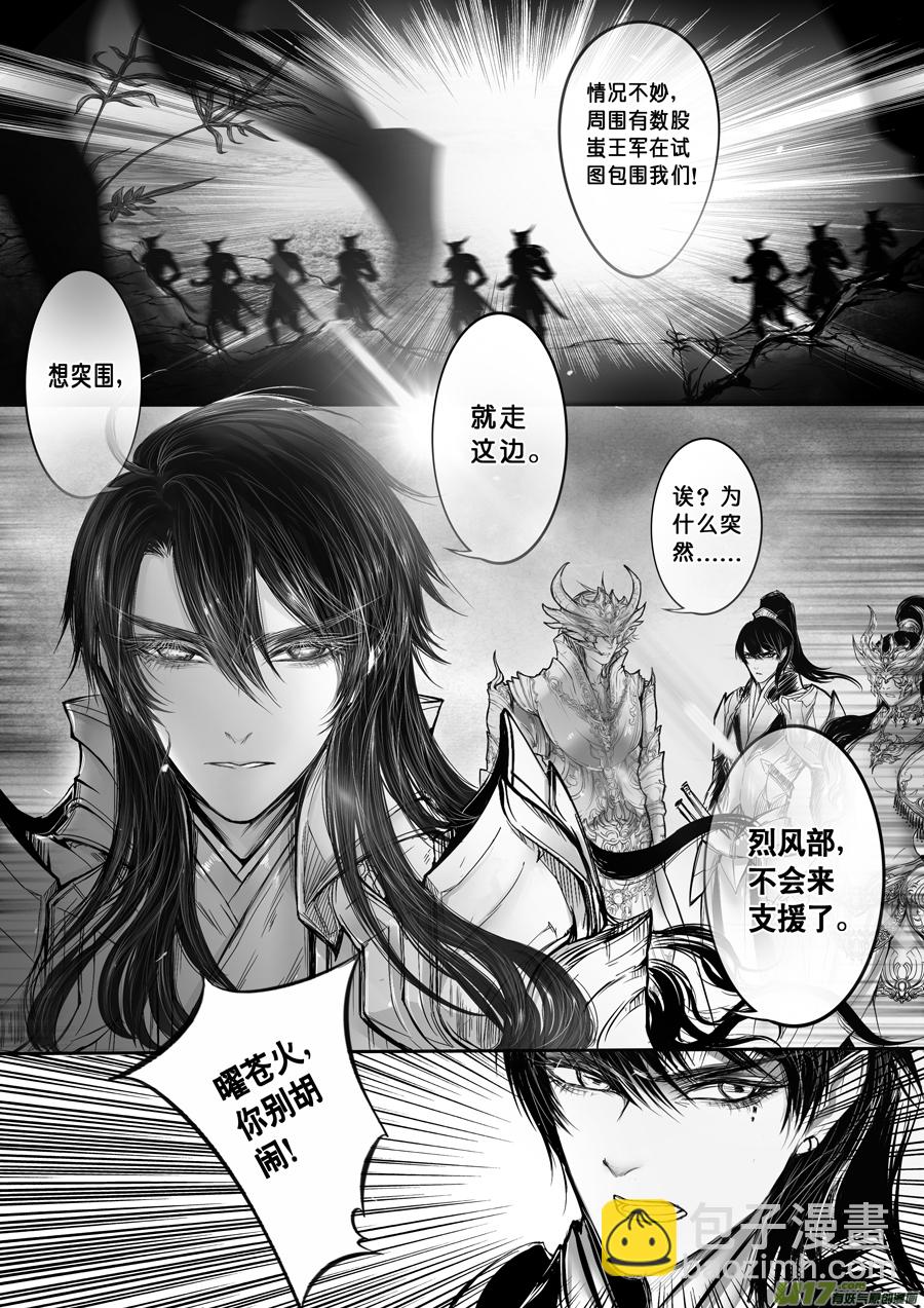 安能为轩辕 独往入窅冥 三-第36话