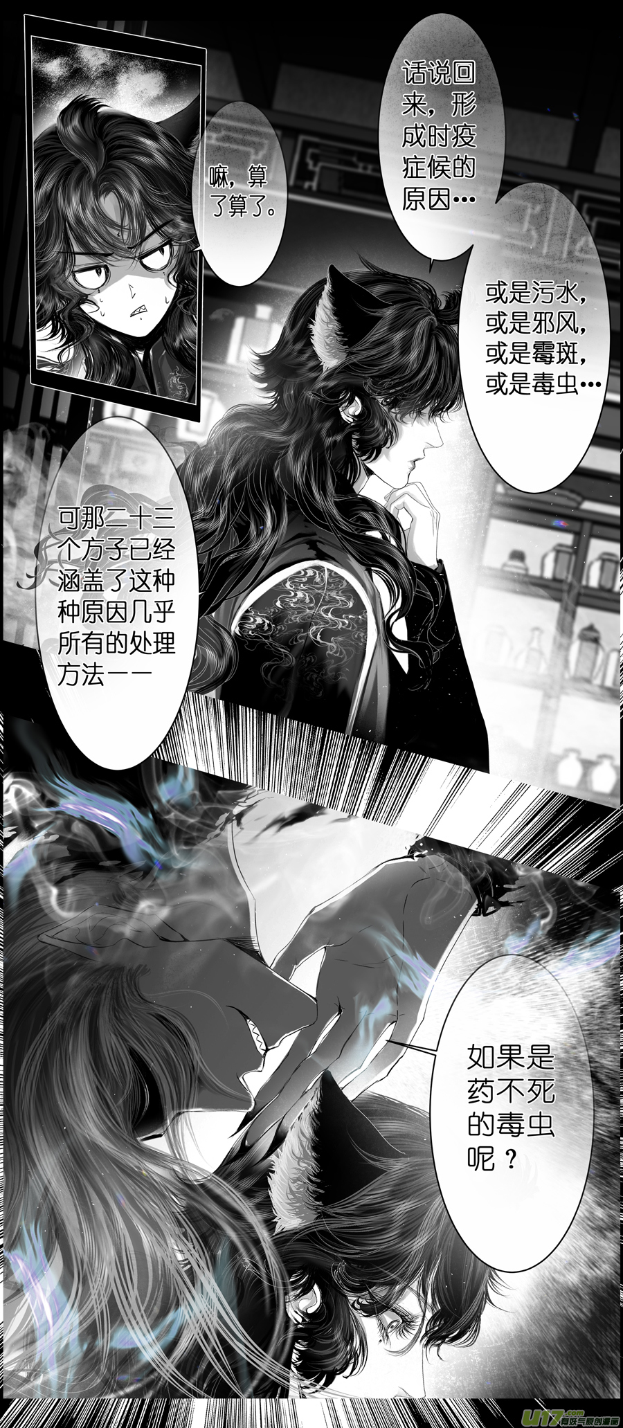 不知天在水 清梦压星河 十二-第372话