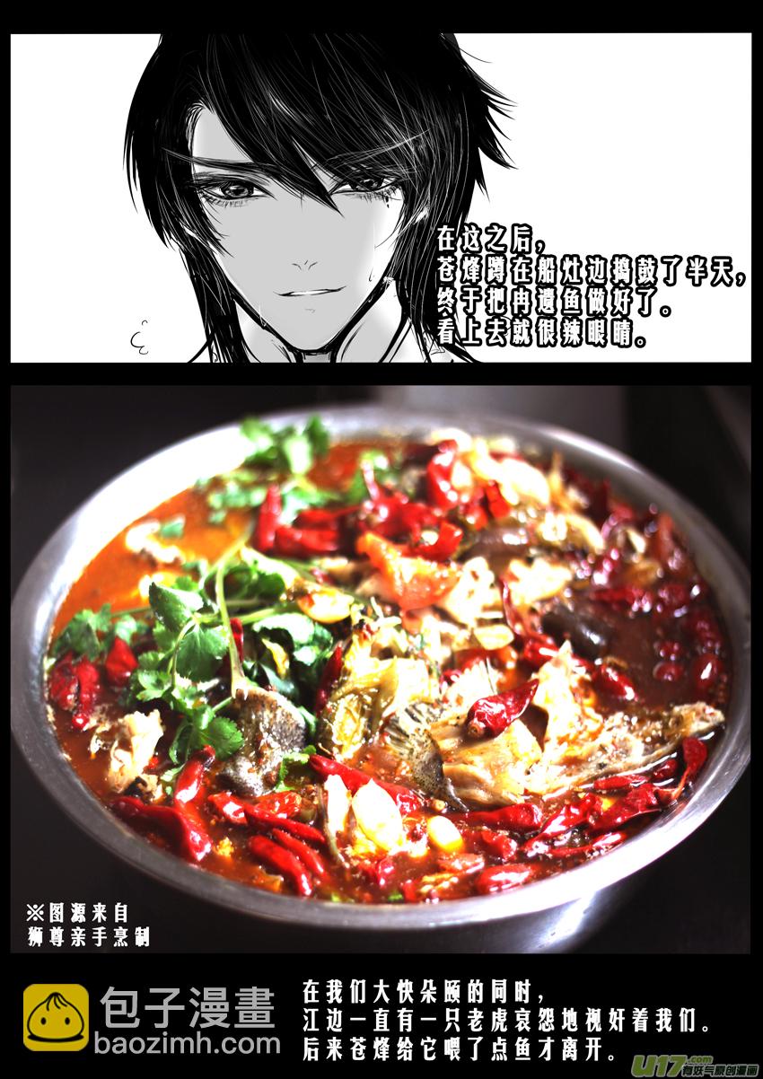 番外 舌尖上的九黎-第38话