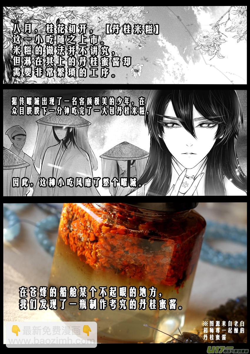 番外 舌尖上的九黎-第38话