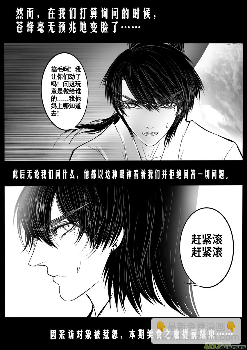 番外 舌尖上的九黎-第38话