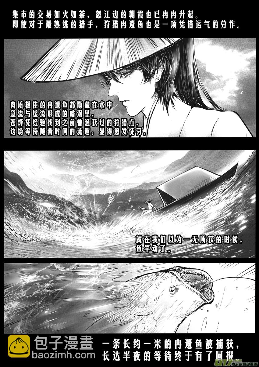 番外 舌尖上的九黎-第38话