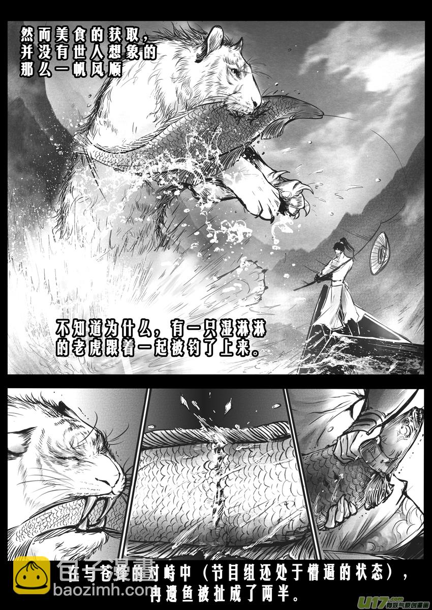 番外 舌尖上的九黎-第38话