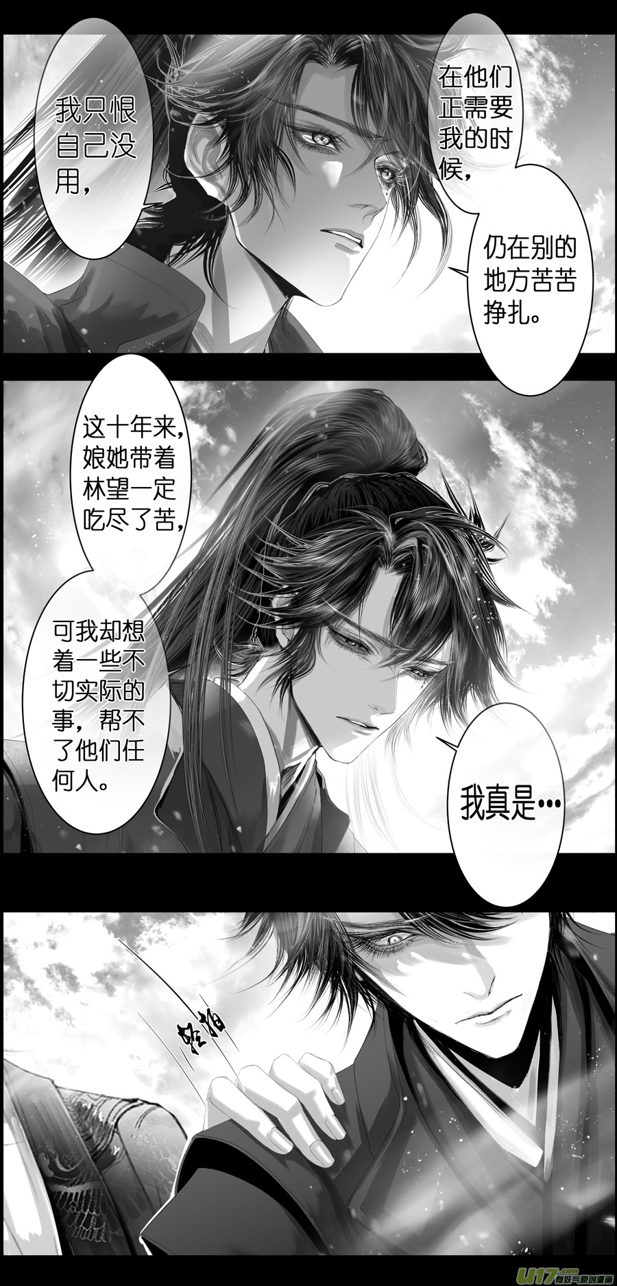 不知天在水 清梦压星河 十八-第378话