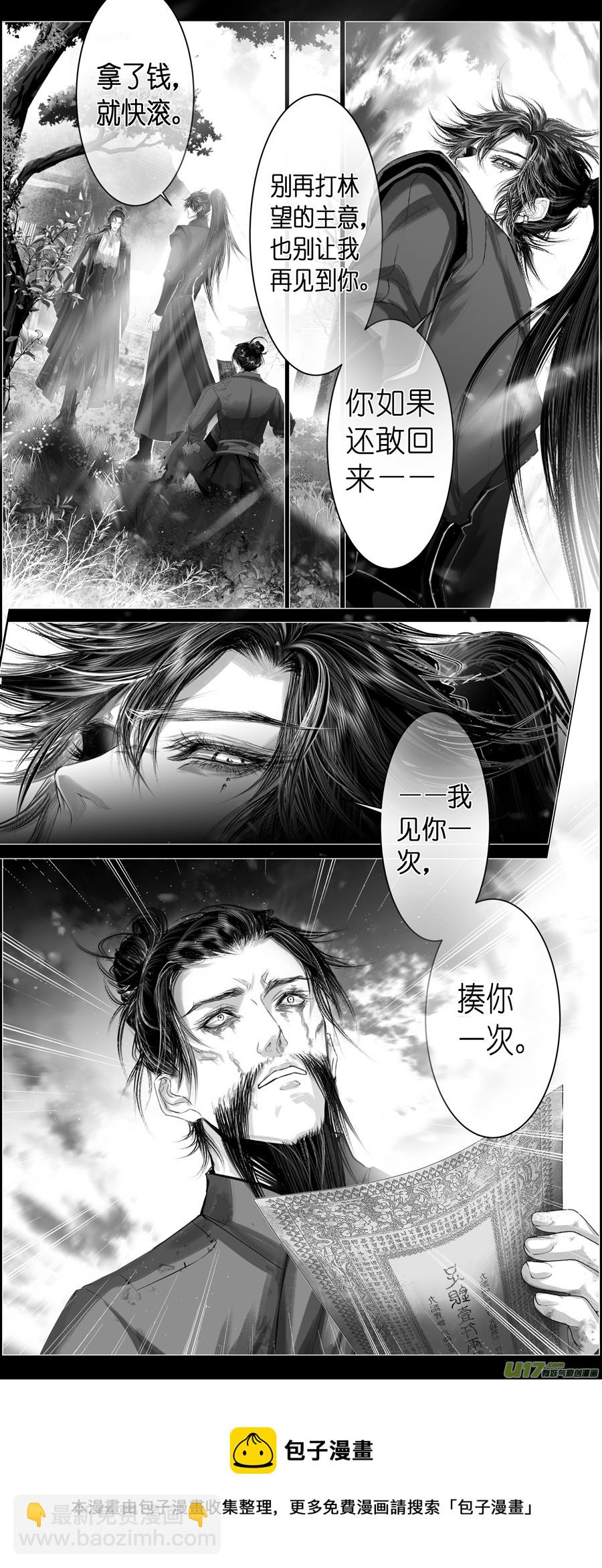 不知天在水 清梦压星河 十八-第378话