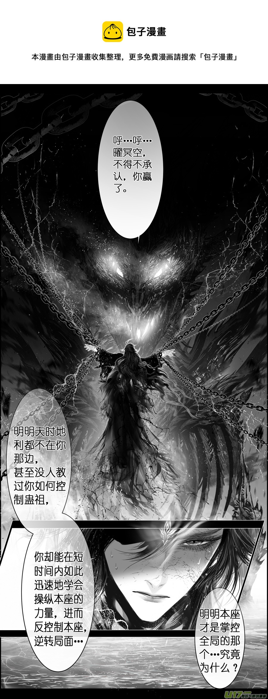 不知天在水 清梦压星河 二十-第380话