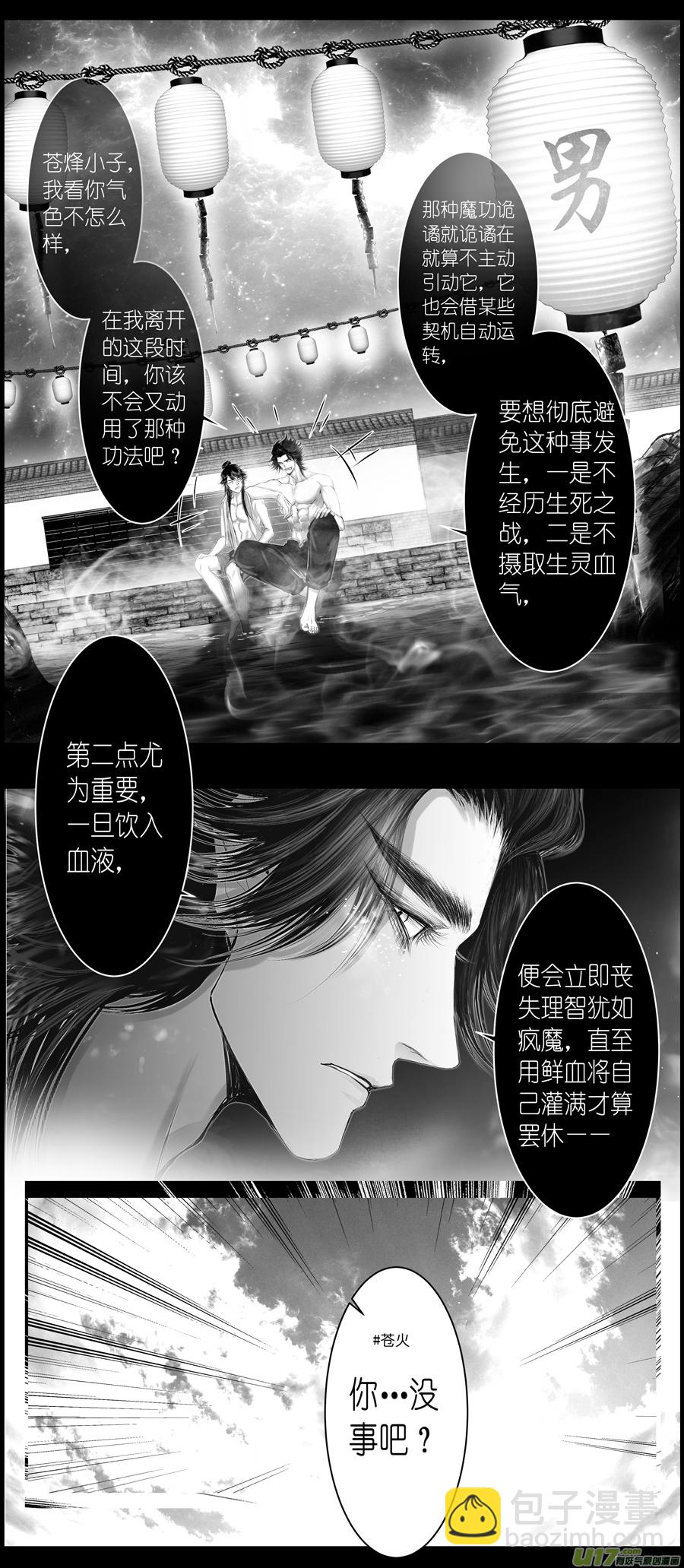 不知天在水 清梦压星河 二十二-第382话