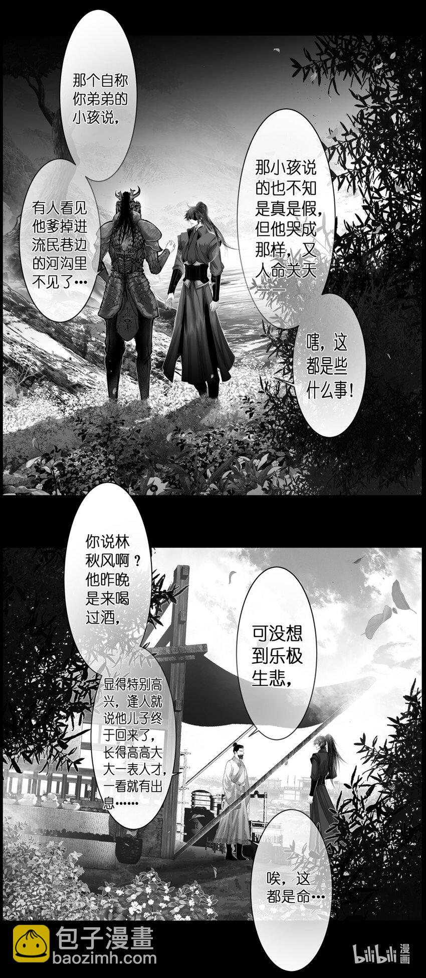 不知天在水 清梦压星河三十八-第398话