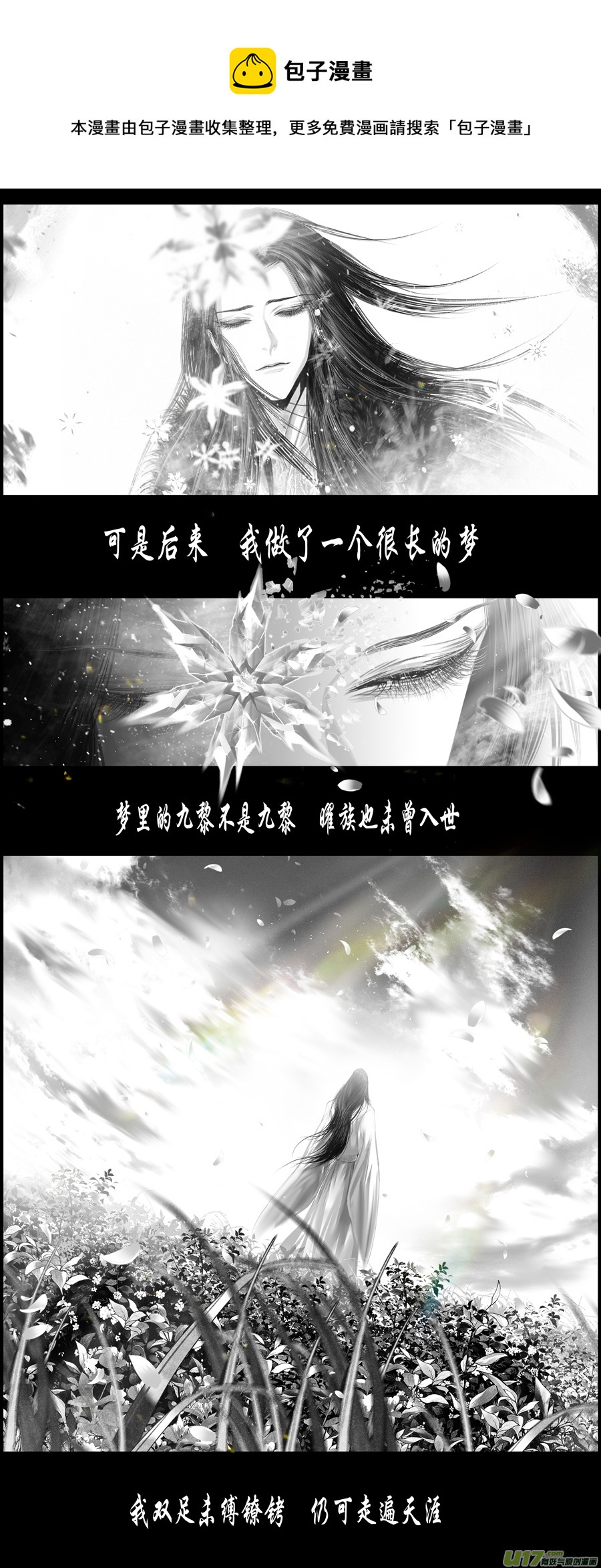 不知天在水 清梦压星河 二十六-第386话