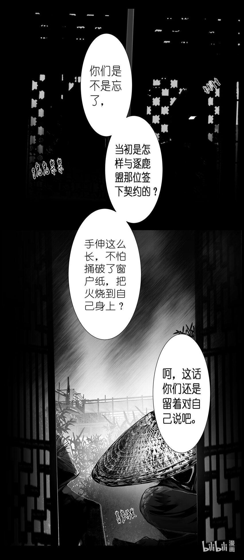 不知天在水 清梦压星河四十-第400话