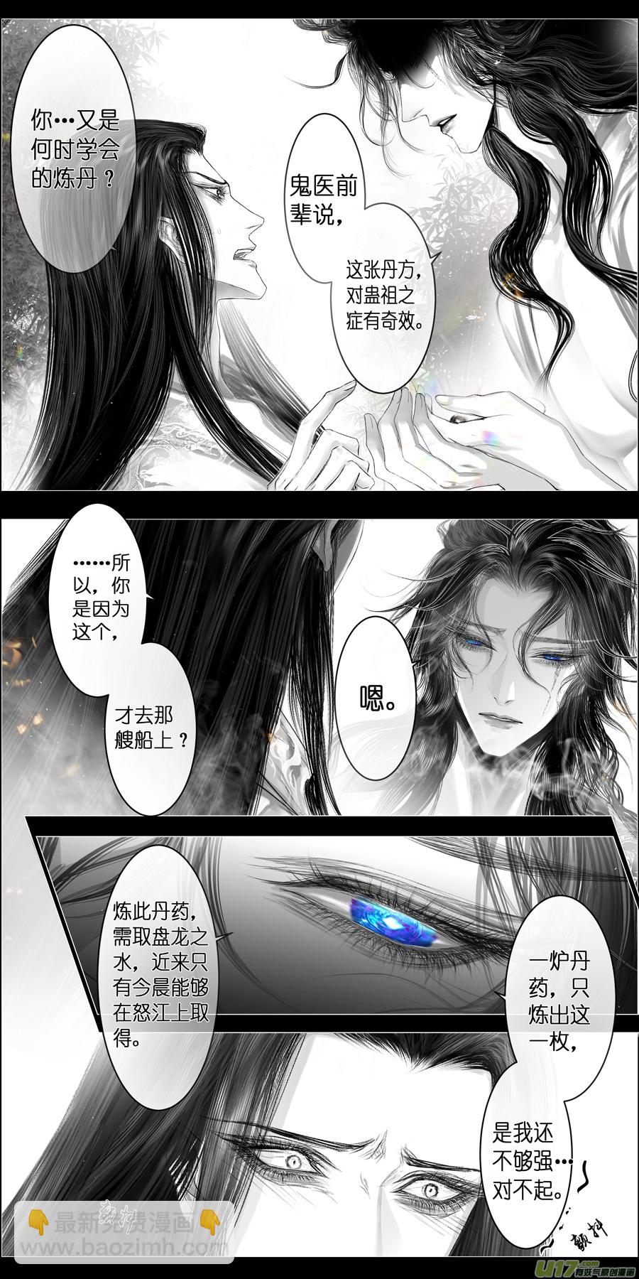 不知天在水 清梦压星河 二十八-第388话