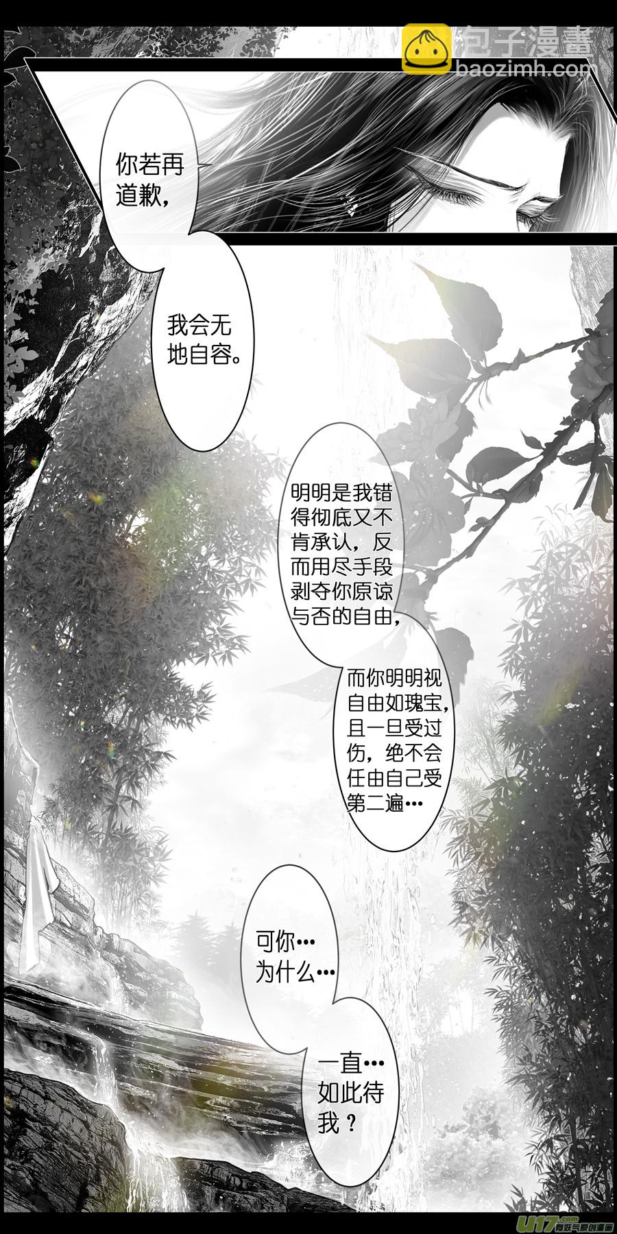 不知天在水 清梦压星河 二十八-第388话