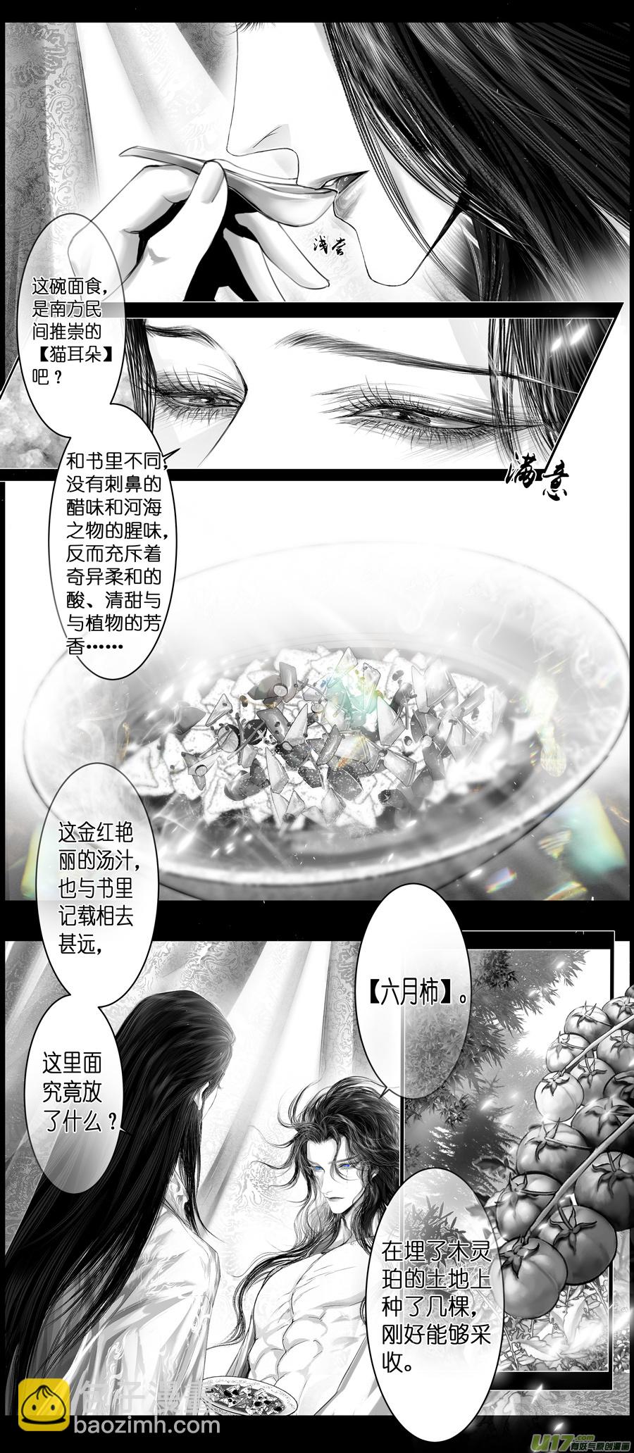 不知天在水 清梦压星河 三十-第390话