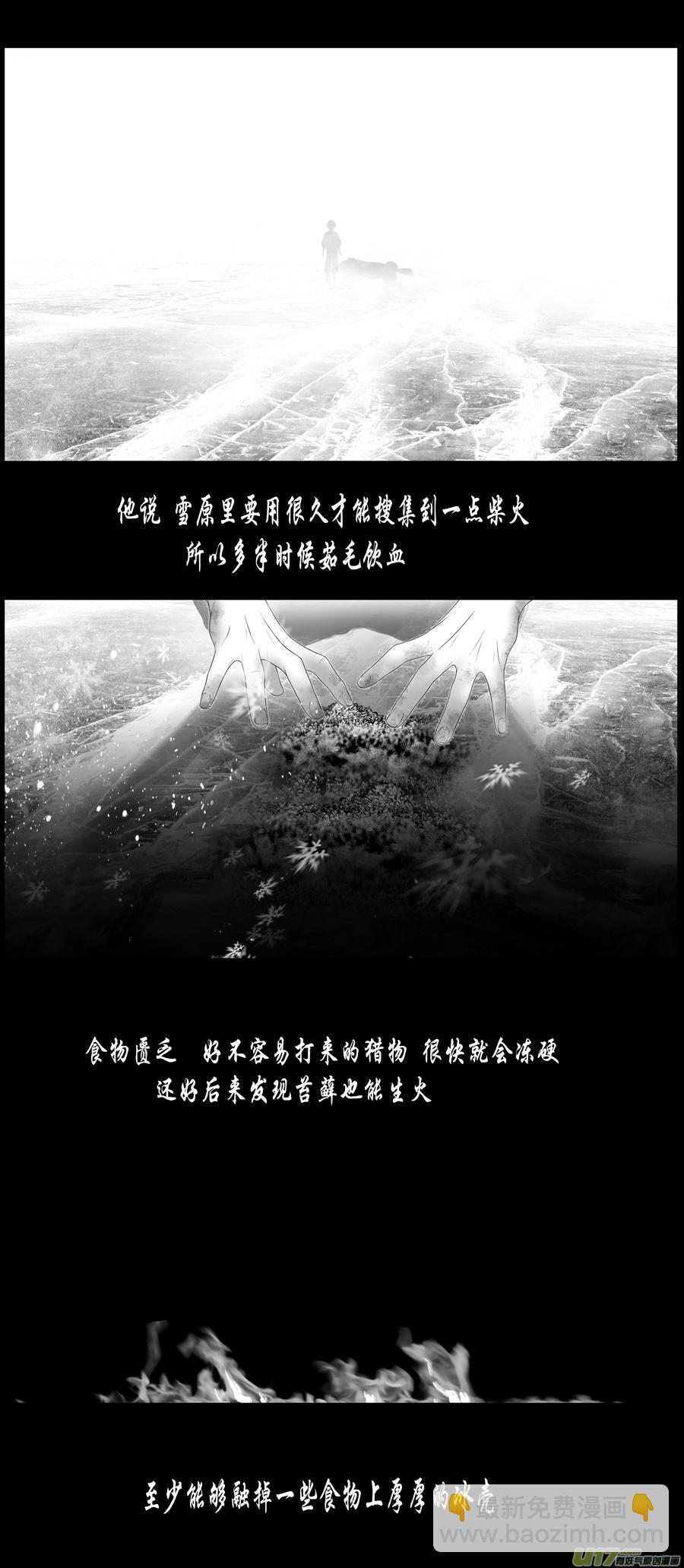 雪國 - 不知天在水 清夢壓星河 三十二 - 1