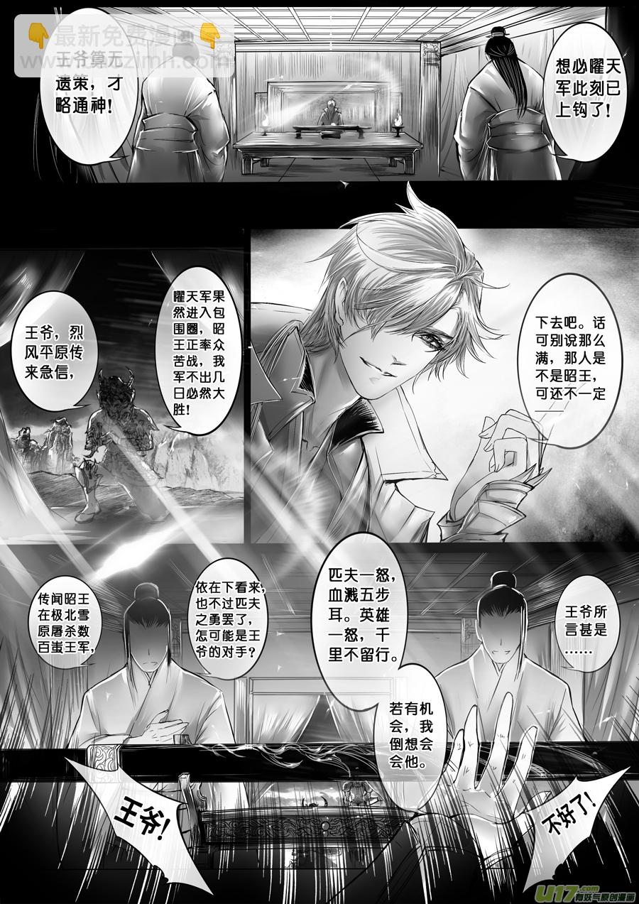 安能为轩辕 独往入窅冥 六-第40话